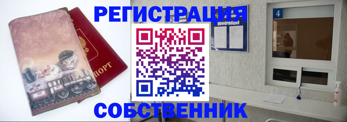 купить прописку в Ивантеевке
