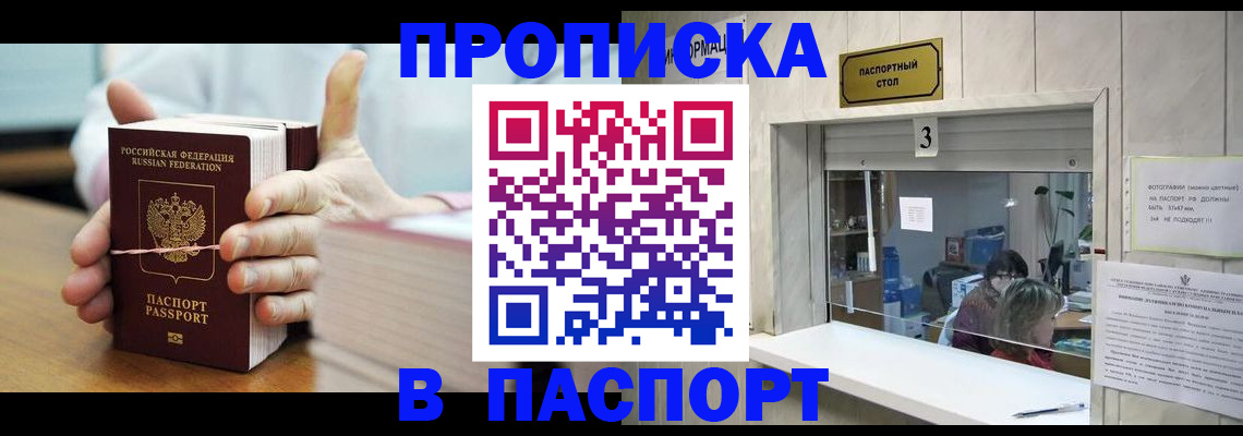 где прописаться в Ивантеевке